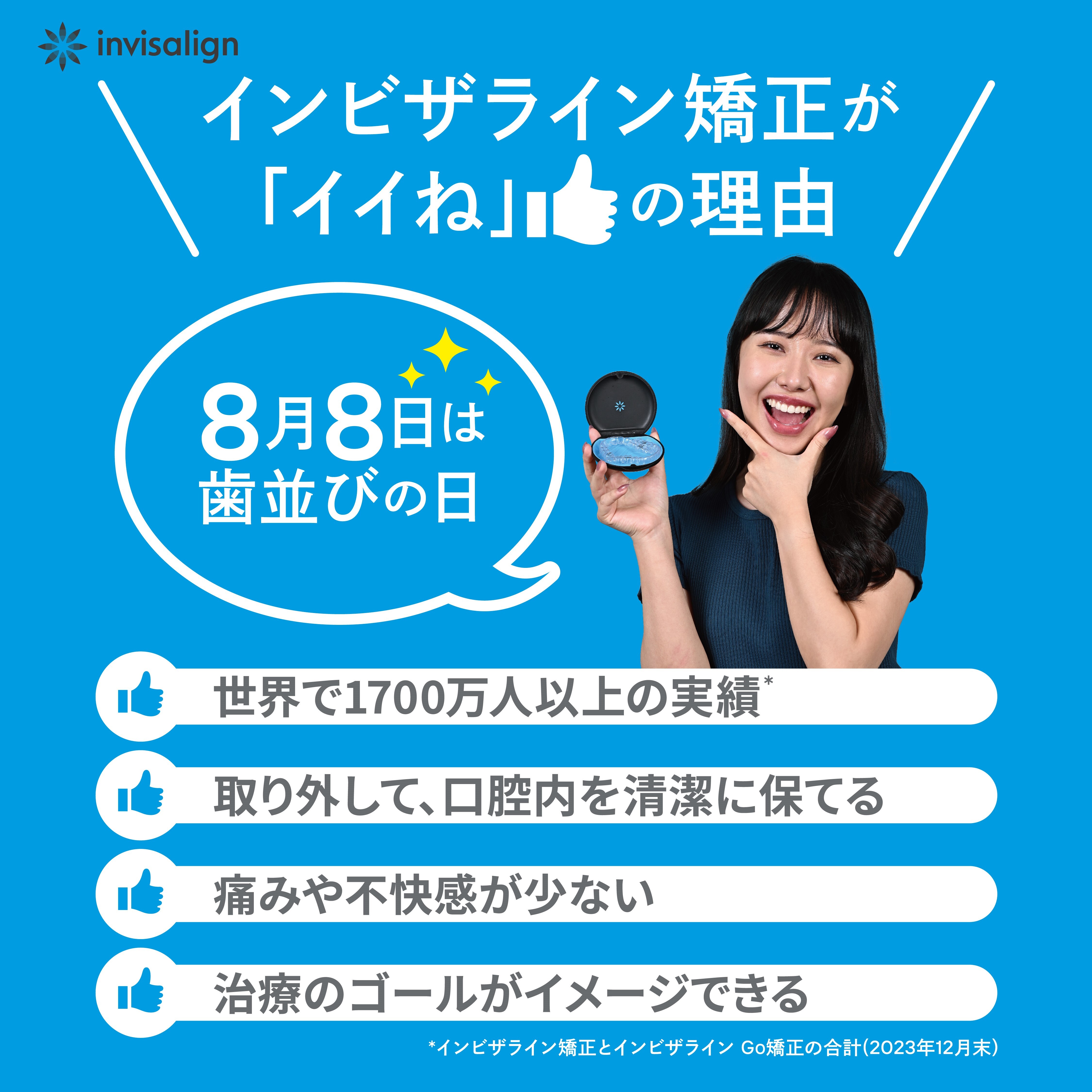 SNS用画像2_2024歯並びの日
