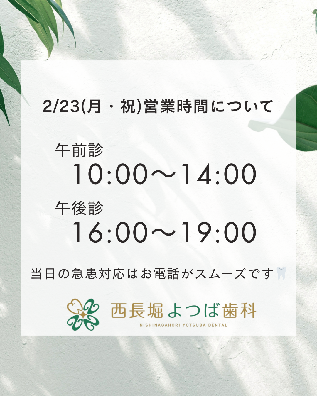 223(月・祝)営業時間について